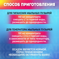 Раствор для мыльных пузырей, 300 мл