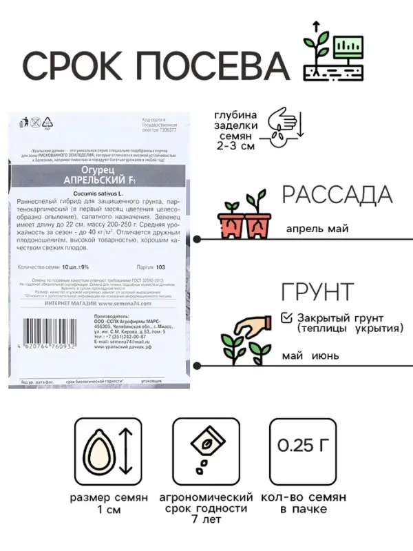 Семена Огурец "Апрельский" F1 раннеспелый, партенокарпический, бп, 0.25 гр