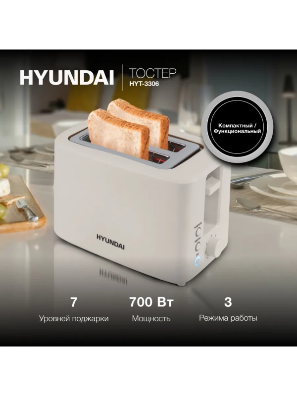 Тостер HYT-3306 700Вт кремовый