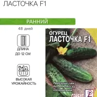 Семена Огурец "Ласточка F1", 0,2 г