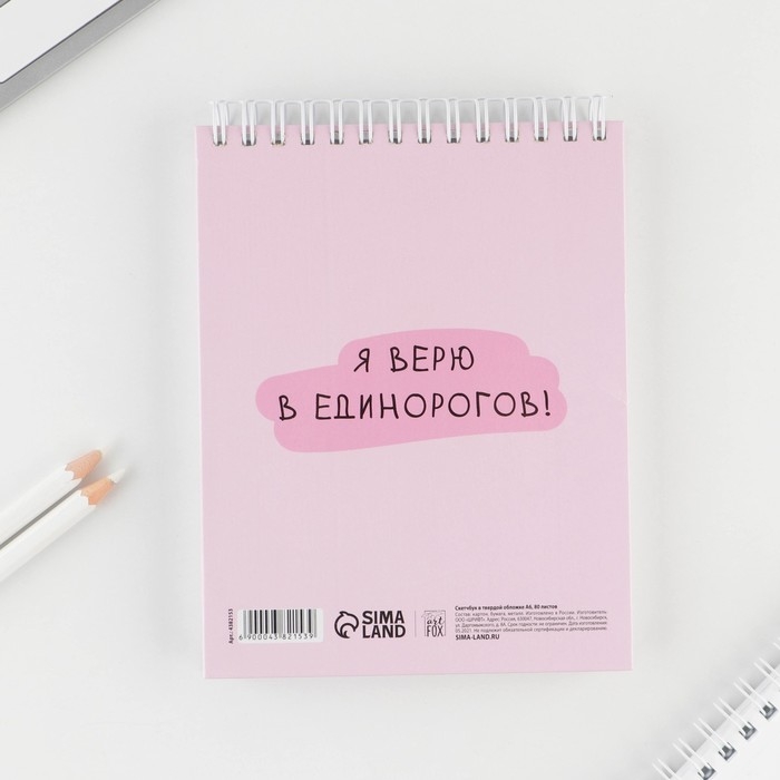 Скетчбук &laquo;Единорог&raquo; А6, 80 л, 100 г/м