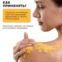 Скраб для тела SEMILY с манго и ананасом, 300 мл