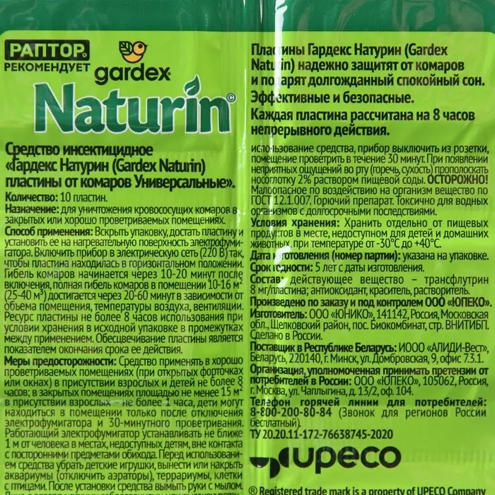 Пластины от комаров Gardex Naturin, Универсальные 10 шт.