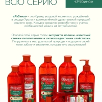 Пена для ванны, глубокое увлажнение, аромат малины, 400 мл, Рябина