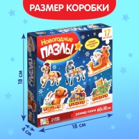 Новогодние фигурные пазлы &laquo;Сани Деда Мороза&raquo;, 17 деталей