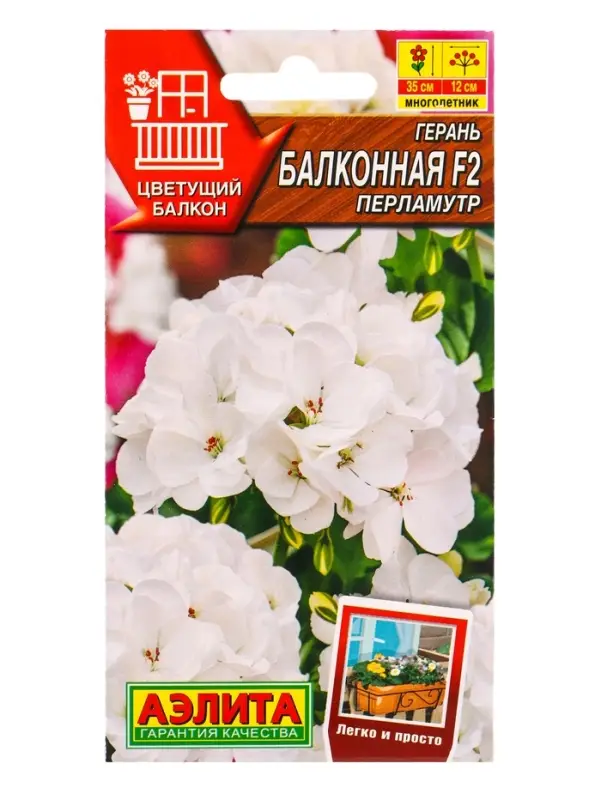 Семена цветов Герань Балконная перламутр F2 Мн Цветущий балкон, Ц/П,5 шт.