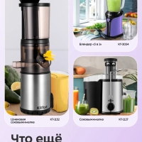 Соковыжималка электрическая для цитрусовых КТ-1177 - 30 Вт