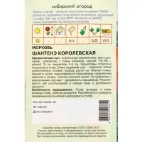 Семена Морковь "Шантенэ Королевская" 2 г