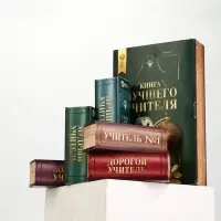 Подарочный набор "Книга лучшего учителя", соль для ванны 5x200 г