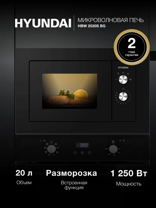 Микроволновая Печь HBW 2030S BG 20л. 800Вт черный