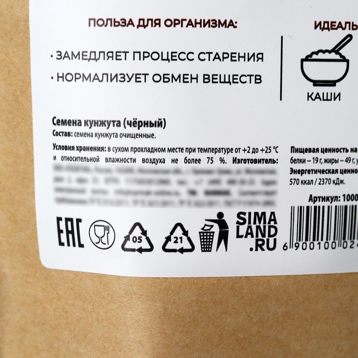 Семена чёрного кунжута, замедляет процесс старения, нормализует обмен веществ, 200 г. Семена чёрного кунжута, замедляет процесс старения, нормализует обмен веществ, 200 г.