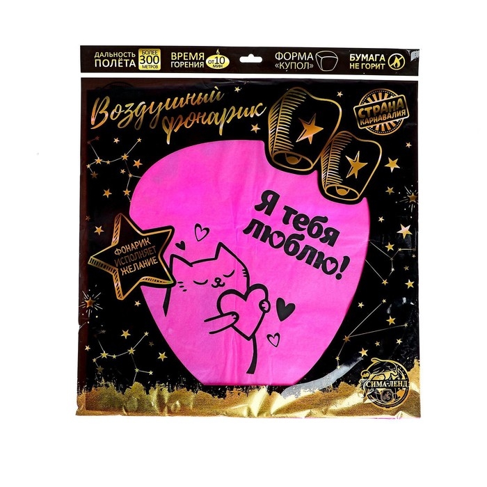 Фонарик желаний &laquo;Я тебя люблю&raquo; сердце, розовый