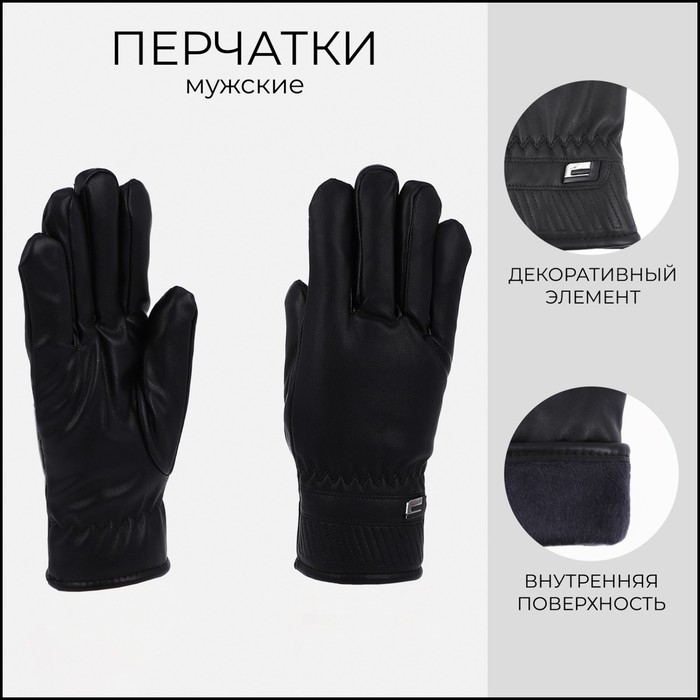Перчатки мужские, безразмерные, с утеплителем, цвет чёрный Перчатки мужские, безразмерные, с утеплителем, цвет чёрный