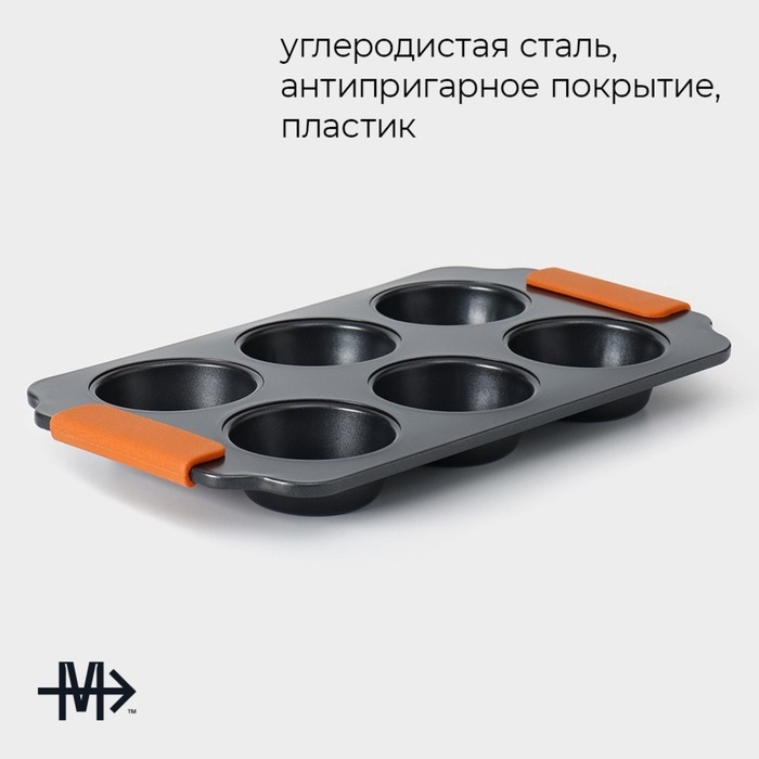 Форма для выпечки Magistro &laquo;French Bakery. Круг&raquo;, 30,5&times;18&times;3 см, 6 ячеек, антипригарное покрытие