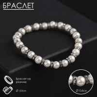 Браслет жемчуг &laquo;Невеста&raquo; со стразами, шар № 6, цвет белый, d=5,5 см