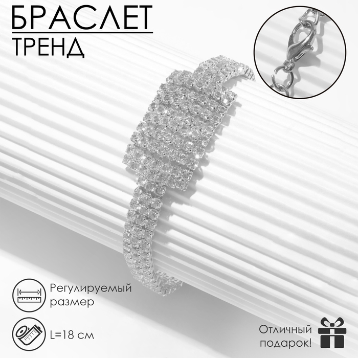 Браслет со стразами &laquo;Брайт&raquo; прямоугольник, цвет белый в серебре, 18 размер
