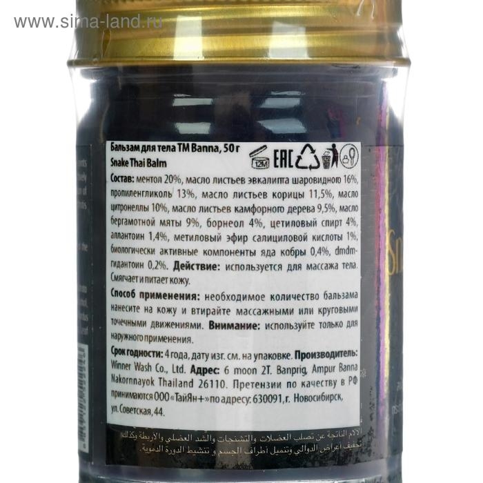 Бальзам для тела Banna &laquo;Змея&raquo;, при отёках, воспалениях, переломах, 50 г
