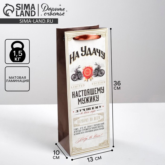 Пакет подарочный под бутылку, упаковка, «Настоящему мужику», 36 х 13 х 10 см Пакет подарочный под бутылку, упаковка, «Настоящему мужику», 36 х 13 х 10 см