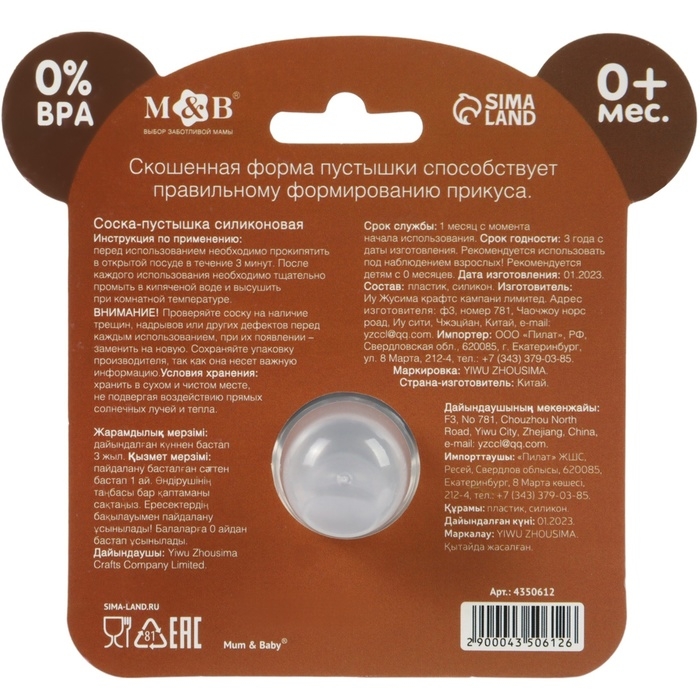 Соска - пустышка силиконовая ортодонтическая &laquo;Мишка&raquo;, от 0 мес., с колпачком, цвет черный