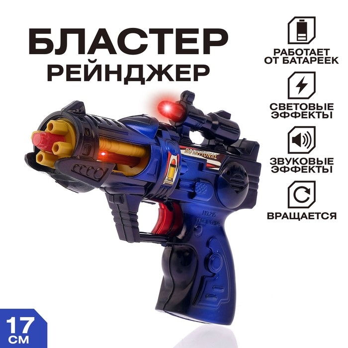 Бластер &laquo;Рейнджер&raquo;, с вращающимся элементом, световые и звуковые эффекты, работает от батареек, цвета МИКС