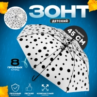 Зонт детский &laquo;Горохи&raquo;, полуавтоматический, r=45см, цвет прозрачный/чёрный