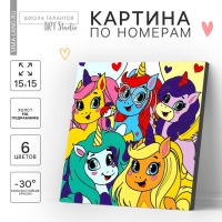 Картина по номерам для детей &laquo;Единорожки-друзья&raquo;, 15 х 15 см