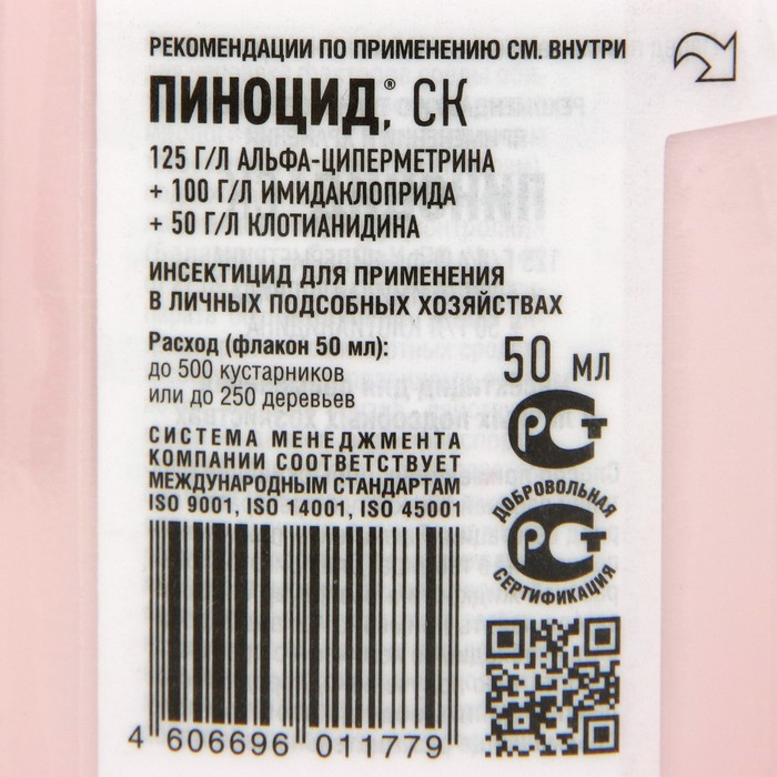 Средство от вредителей на хвойных декоративных растениях Средство от вредителей на хвойных декоративных растениях "Пиноцид", 50 мл