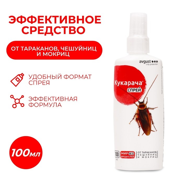 Средство для уничтожения тараканов, чешуйниц, мокриц Средство для уничтожения тараканов, чешуйниц, мокриц "Кукарача" спрей, 100 мл