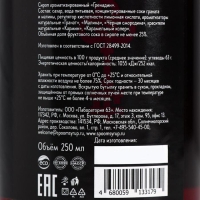 Сироп Spoom &laquo;Гренадин&raquo;, 0,25 л