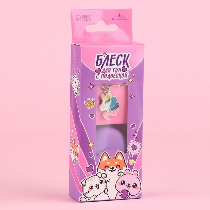 Блеск для губ с подвеской «Милые зверята», 10 гр, аромат черники Блеск для губ с подвеской «Милые зверята», 10 гр, аромат черники
