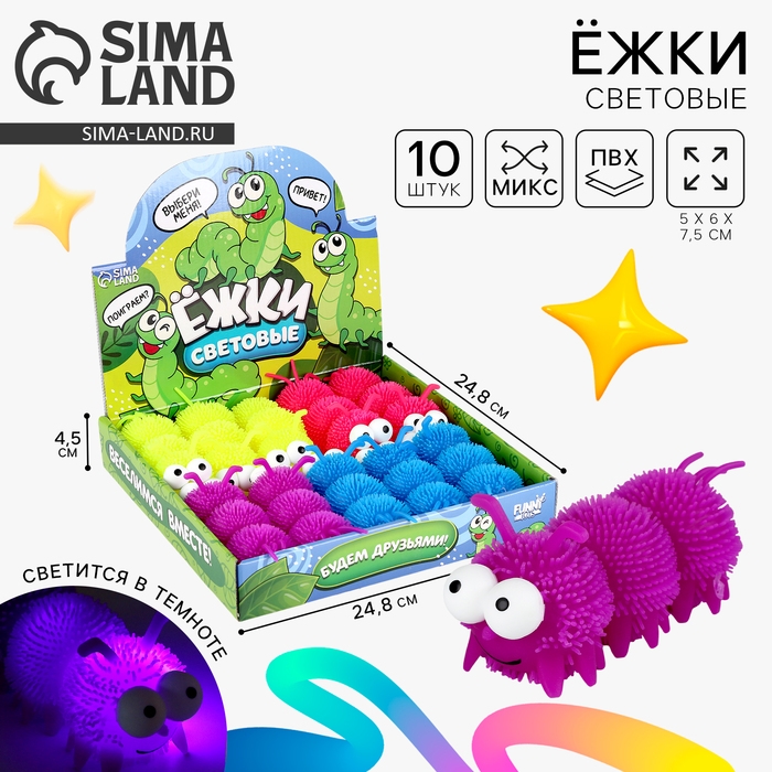 Мяч детский резиновый ёжка световой &laquo;Гусеница&raquo;, цвета МИКС , в шоубоксе