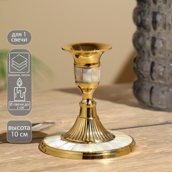 Подсвечник "Крис" 10 см, латунь