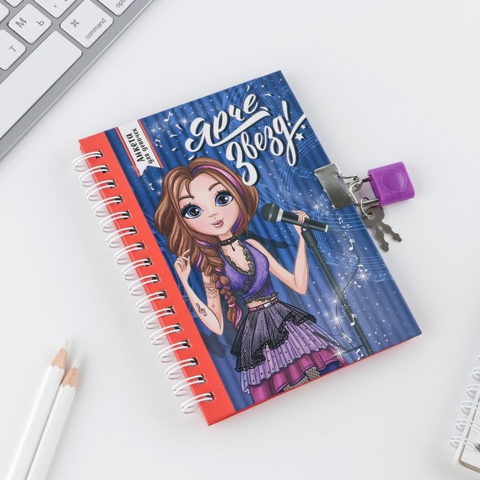 Анкета на замочке, в твердой обложке А6, 40 листов «Ярче звезд» Анкета на замочке, в твердой обложке А6, 40 листов «Ярче звезд»