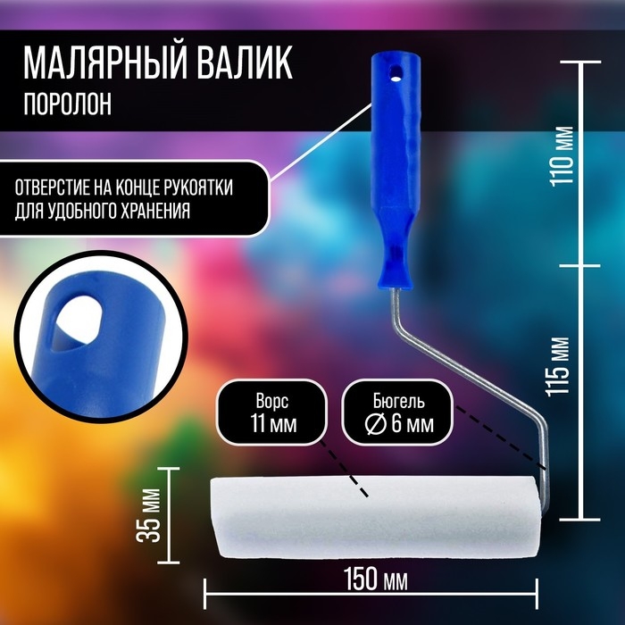 Набор малярный ТУНДРА, валик, поролон, 150 мм, рукоятка d=6 мм, D=15 мм, 2 запасных шубки