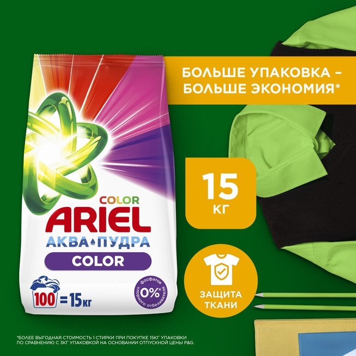 Стиральный порошок ARIEL Color, автомат, 15 кг Стиральный порошок ARIEL Color, автомат, 15 кг