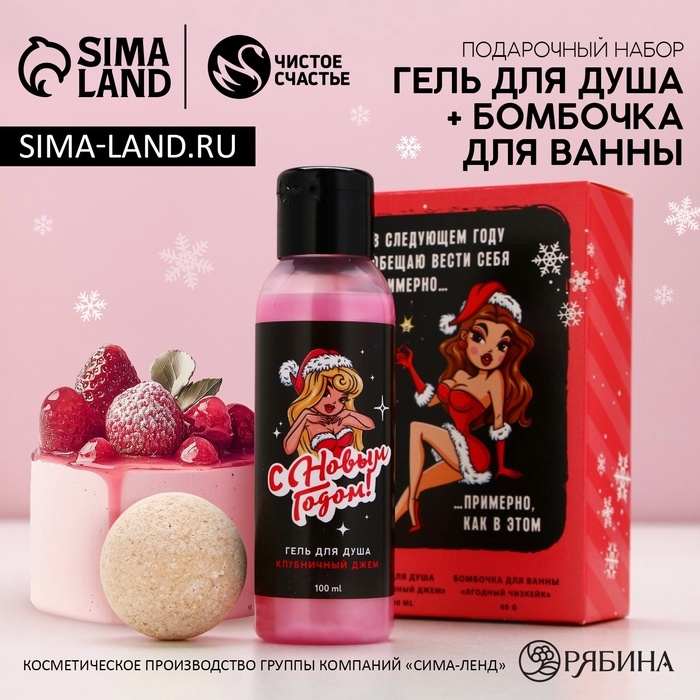 Подарочный набор косметики «Обещаю вести себя примерно», гель для душа 100 мл и бомбочка для ванны 40 г, Новый Год Подарочный набор косметики «Обещаю вести себя примерно», гель для душа 100 мл и бомбочка для ванны 40 г, Новый Год
