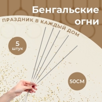 Бенгальские огни "Тройка лошадей", 50 см, 5 шт. 120 сек Бенгальские огни "Тройка лошадей", 50 см, 5 шт. 120 сек