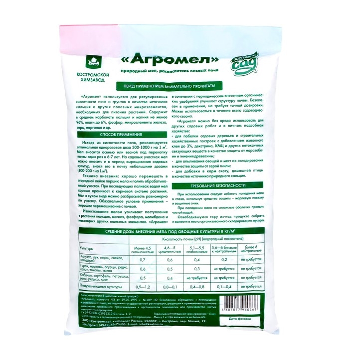 Средство для раскисления почв и защиты растений от загнивания Агромел Здоровый сад, 1 кг Средство для раскисления почв и защиты растений от загнивания Агромел Здоровый сад, 1 кг