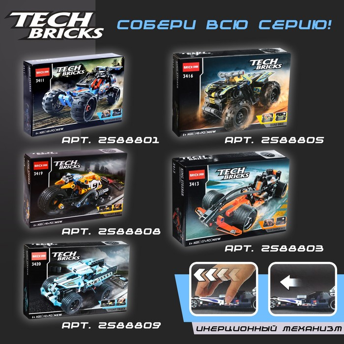 Конструктор с инерционным механизмом &laquo;Квадроцикл&raquo;, 148 деталей