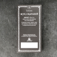 Амулет-брелок, тотем "Жук Скарабей" №02, металлический Амулет-брелок, тотем "Жук Скарабей" №02, металлический