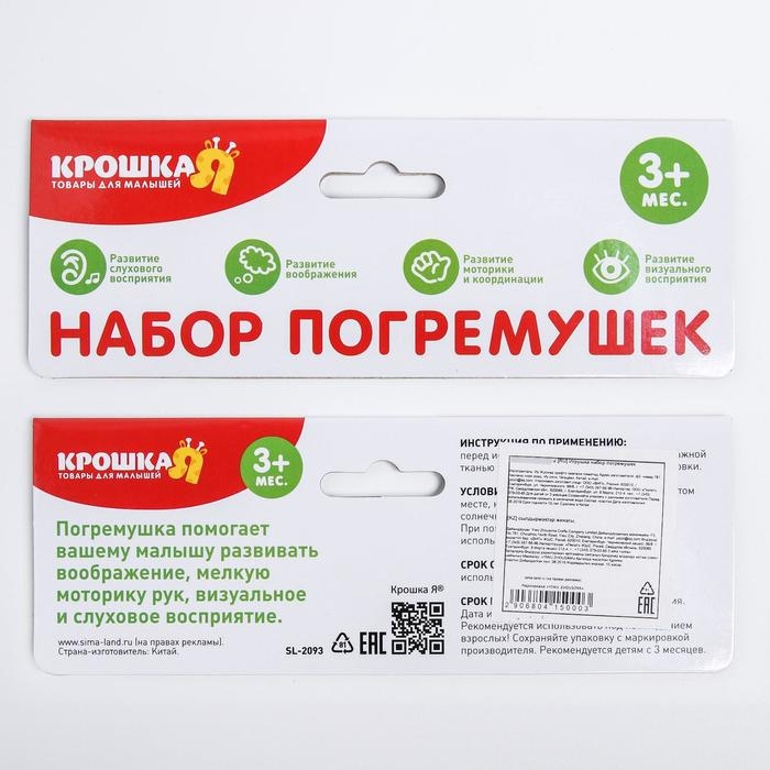 Набор погремушек &laquo;Собери меня&raquo;, 3 шт, Крошка Я