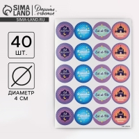 Наклейки для бизнеса и подарков «Светлый праздник», 40 шт, 4 х 4 см Наклейки для бизнеса и подарков «Светлый праздник», 40 шт, 4 х 4 см