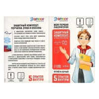 Набор для опытов «Моя первая лаборатория», защитный комплект Набор для опытов «Моя первая лаборатория», защитный комплект