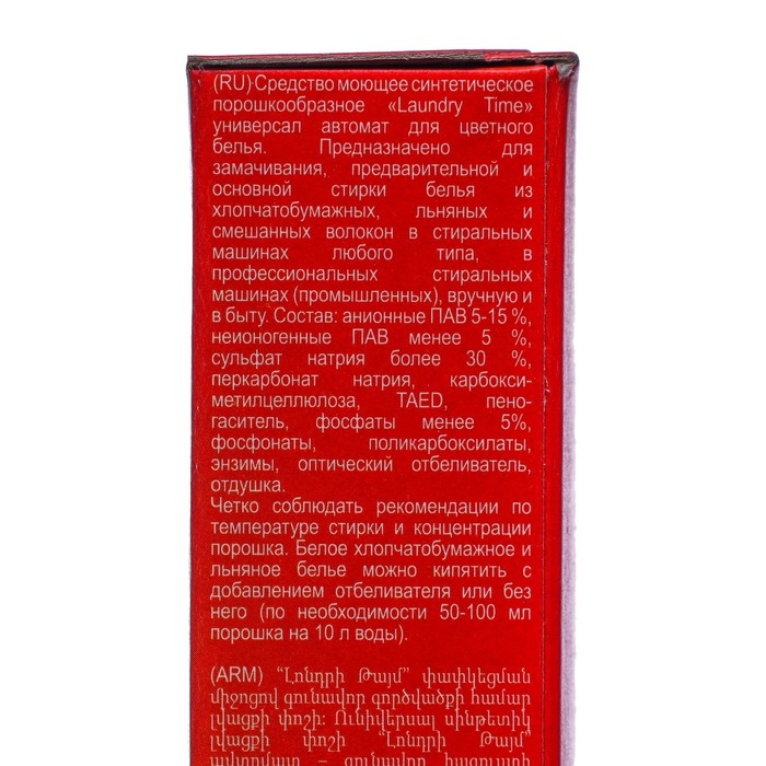 Стиральный порошок "LAUNDRY TIME" универсал, автомат для цветного белья 450 гр