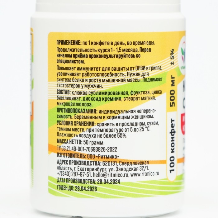 Цинк жевательный с натуральной с клюквой, 100 таблеток по 500 мг Цинк жевательный с натуральной с клюквой, 100 таблеток по 500 мг