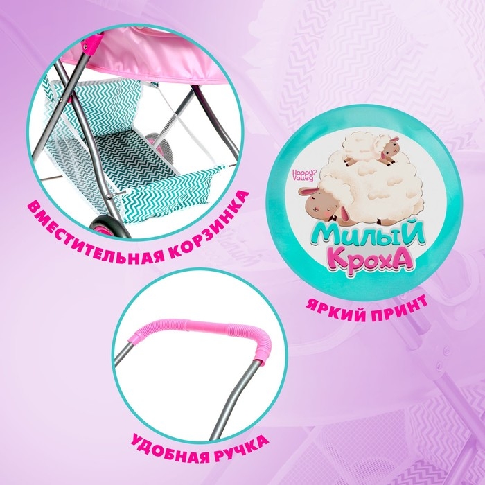 Коляска для кукол &laquo;Милый кроха&raquo; универсальная, с корзиной