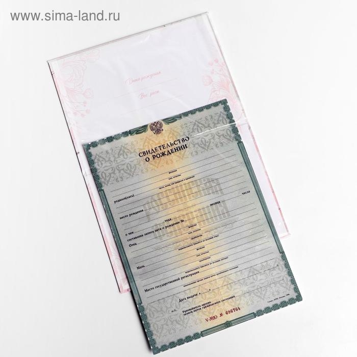 Папка для свидетельства о рождении &laquo;Цветы&raquo;, А5