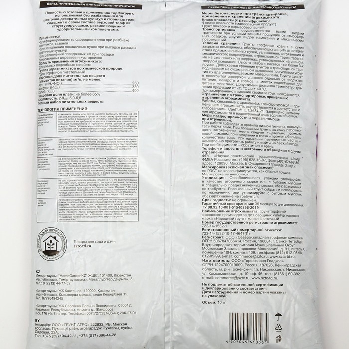 Грунт Цветочный Народный грунт, 10 л Грунт Цветочный Народный грунт, 10 л