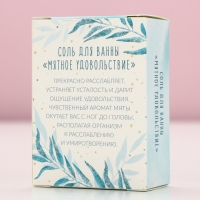Соль для ванны &laquo;Зимней сказки!&raquo;, 100 г, аромат мяты, Новый Год