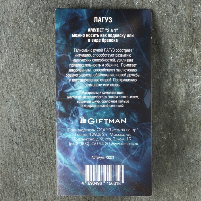 Амулет Амулет "Скандинавские Руны", руна ЛАГУЗ, 21х29мм, металлический